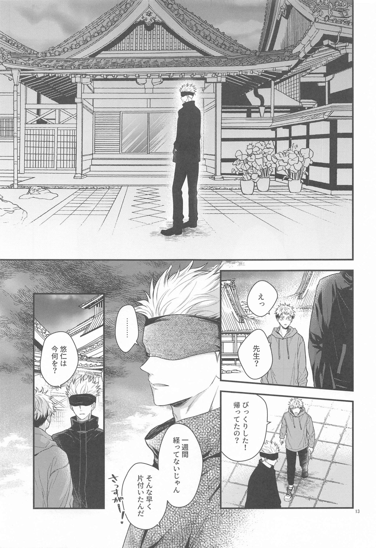 Honey Blue ni Ubawareta page 12 full