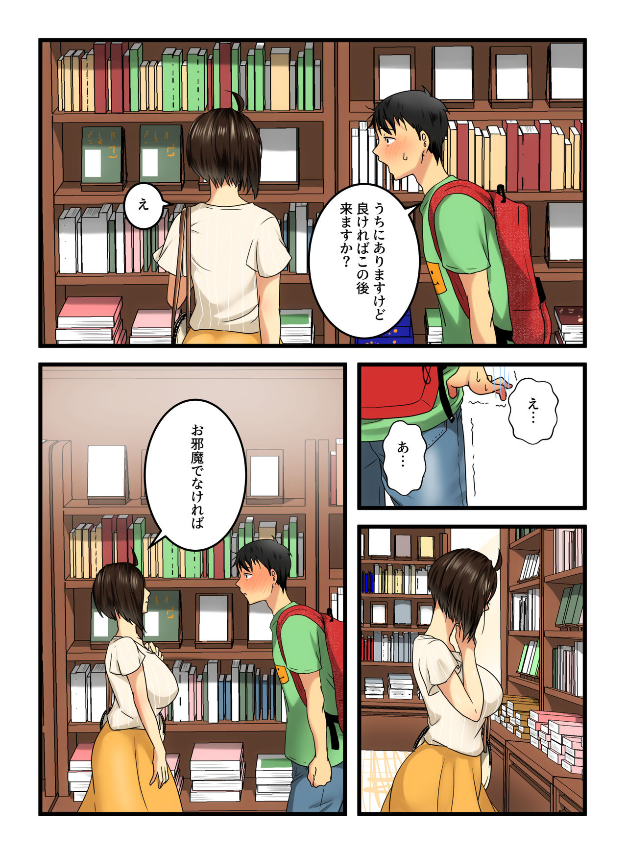 Muhyoujou na Sanpakugan no Onee-san wa Muteikou deshita. page 12 full