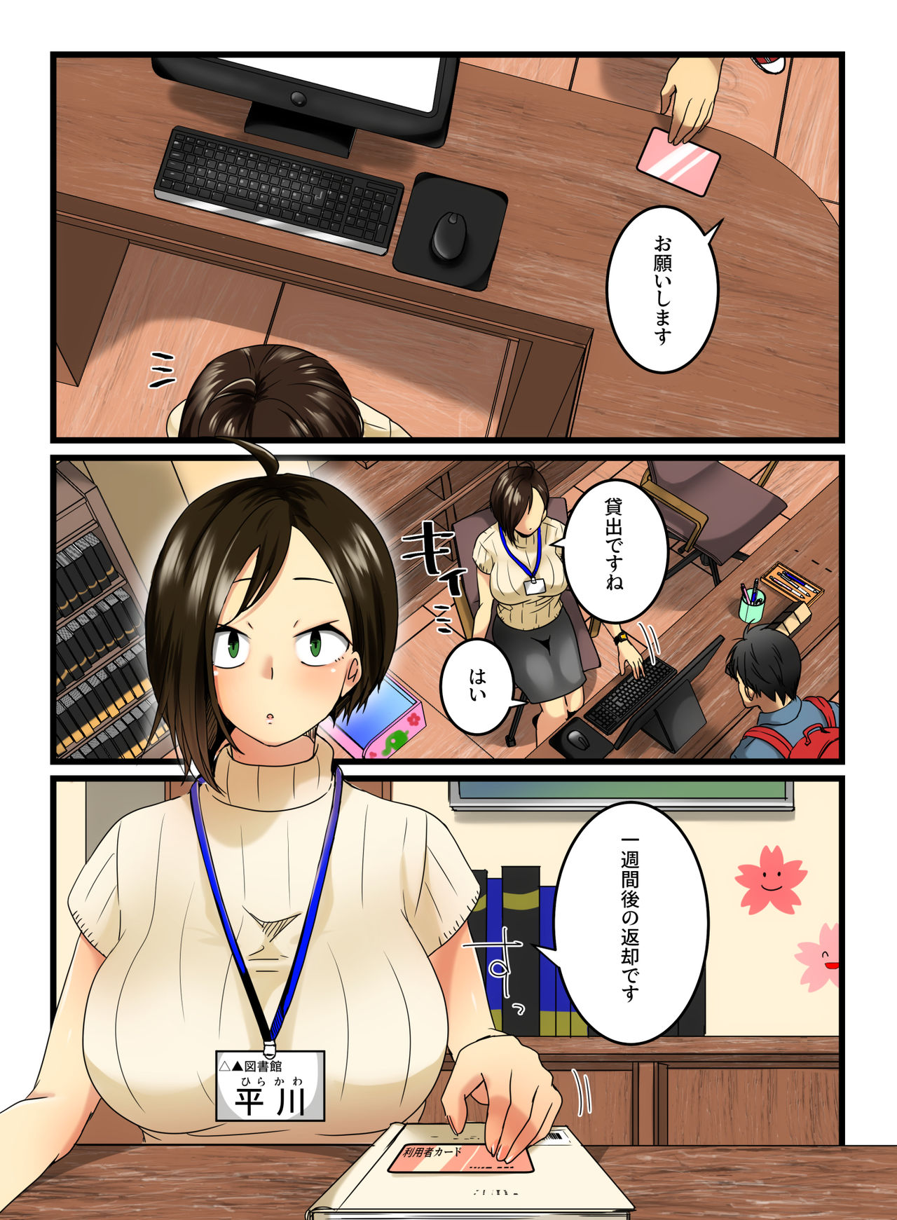 Muhyoujou na Sanpakugan no Onee-san wa Muteikou deshita. page 2 full