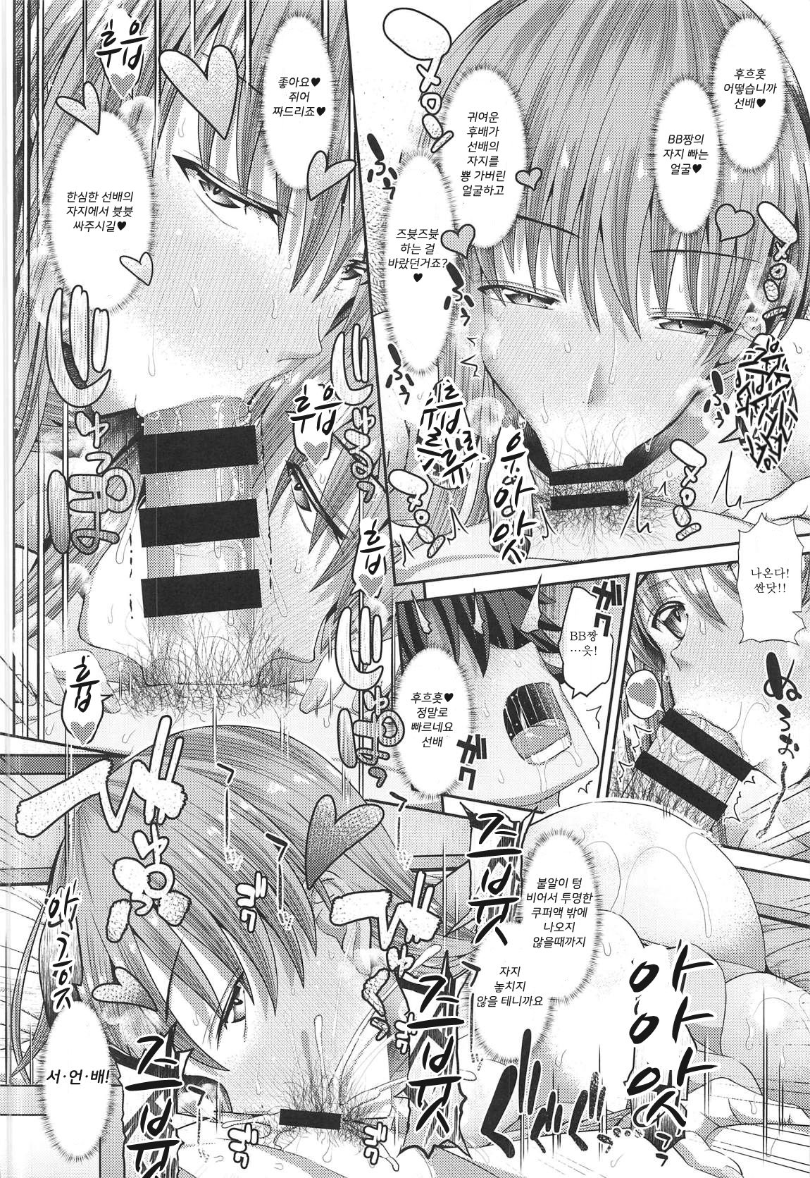 Chaldea SEX Rotation | 칼데아 섹스 로테이션 page 10 full