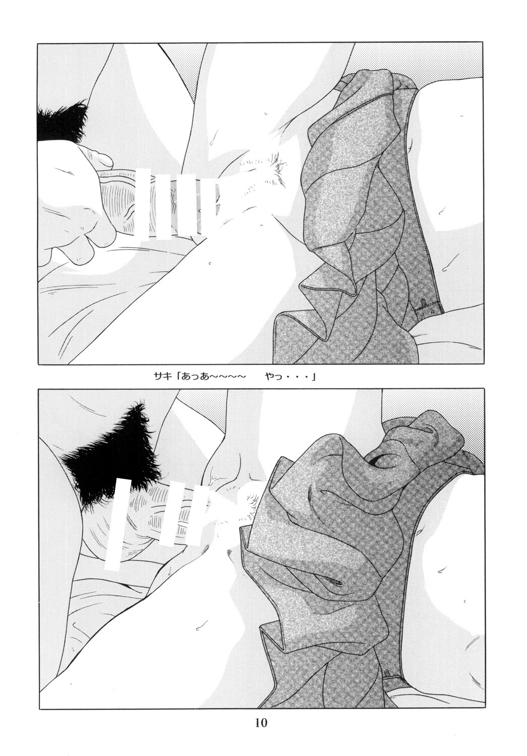 Wasurenagusa page 11 full