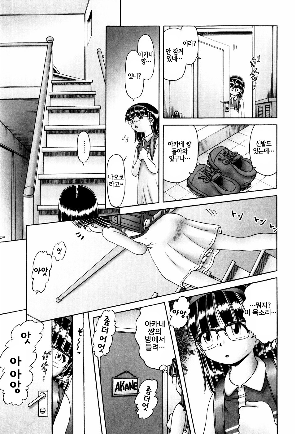 Himitsu no Hanazono Ch. 2 page 11 full