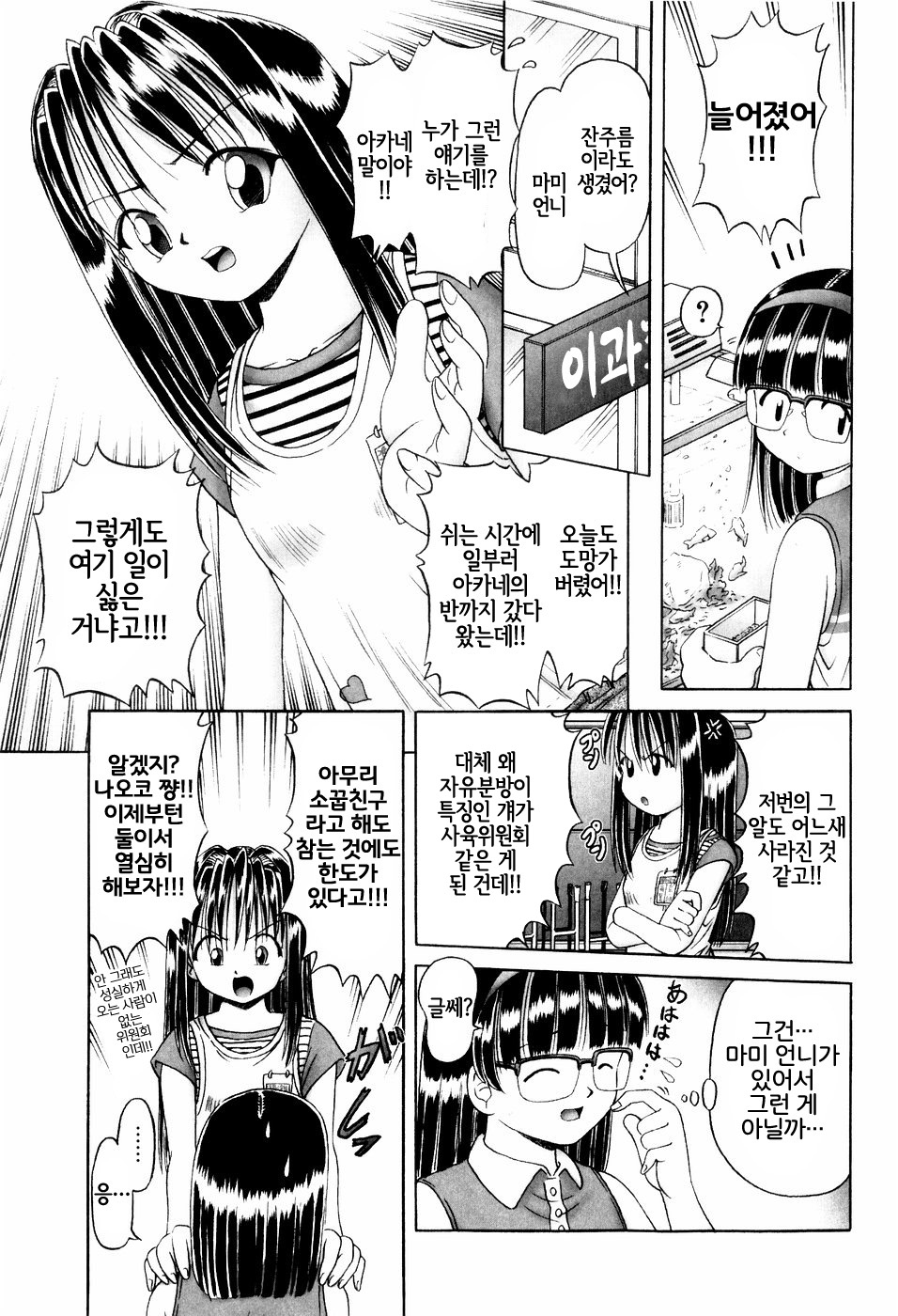 Himitsu no Hanazono Ch. 2 page 9 full