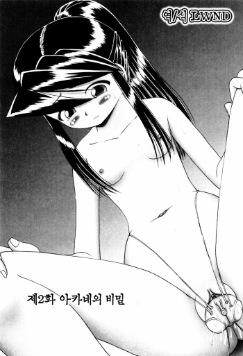 [Bow Rei] Himitsu no Hanazono Ch. 2 [Korean] [LWND] cover