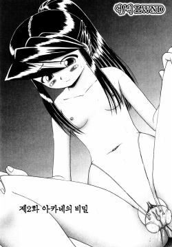 Himitsu no Hanazono Ch. 2