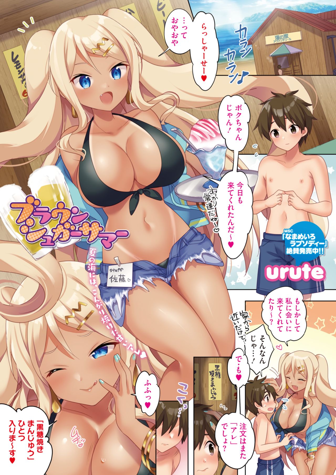 COMIC HOTMILK 2021-09 page 3 full