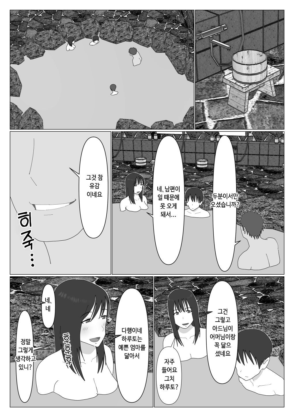Dakara Konyoku nante Iya da tte Ittan da | 그래서 혼욕은 싫다고 했잖아 page 10 full
