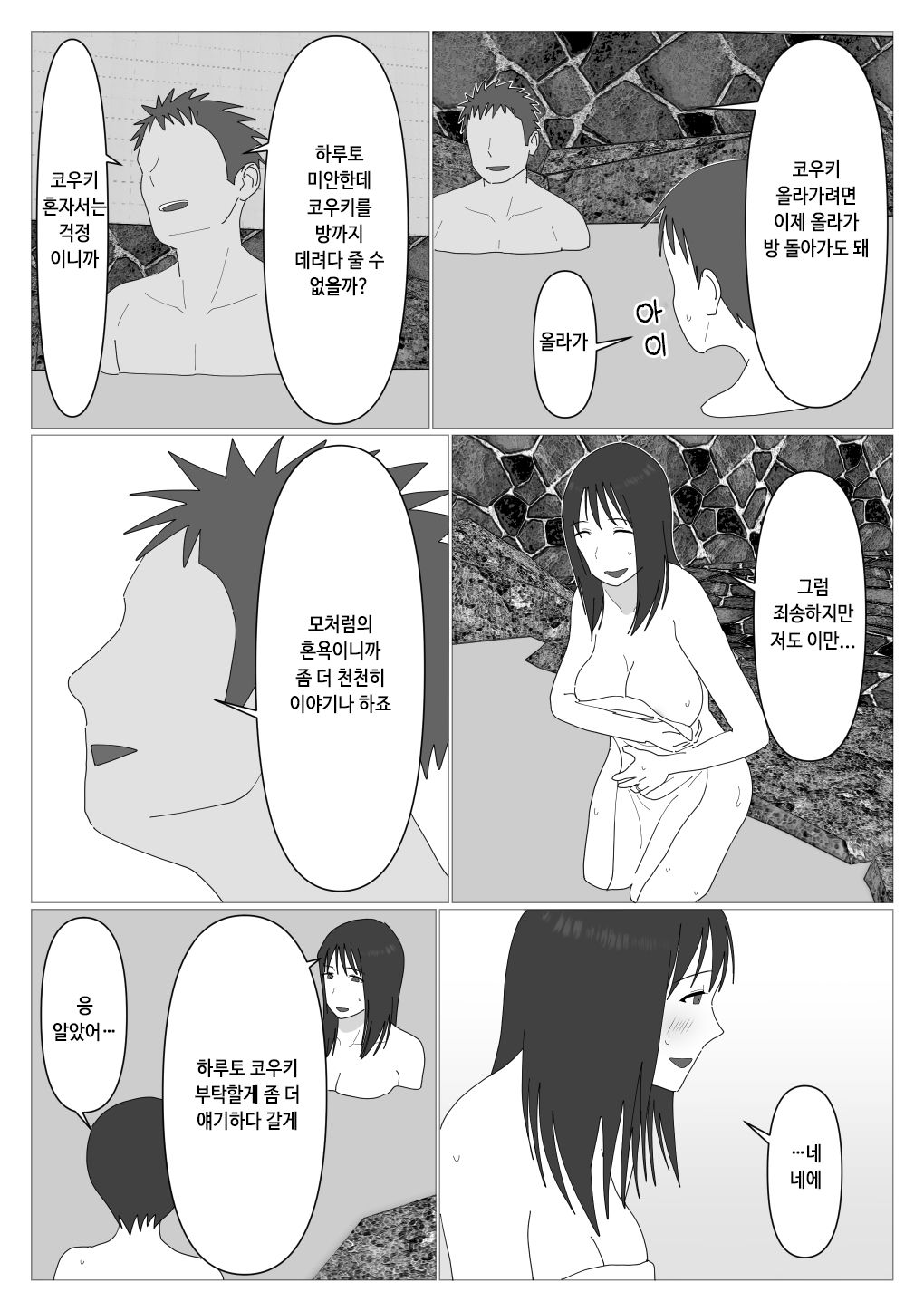 Dakara Konyoku nante Iya da tte Ittan da | 그래서 혼욕은 싫다고 했잖아 page 11 full