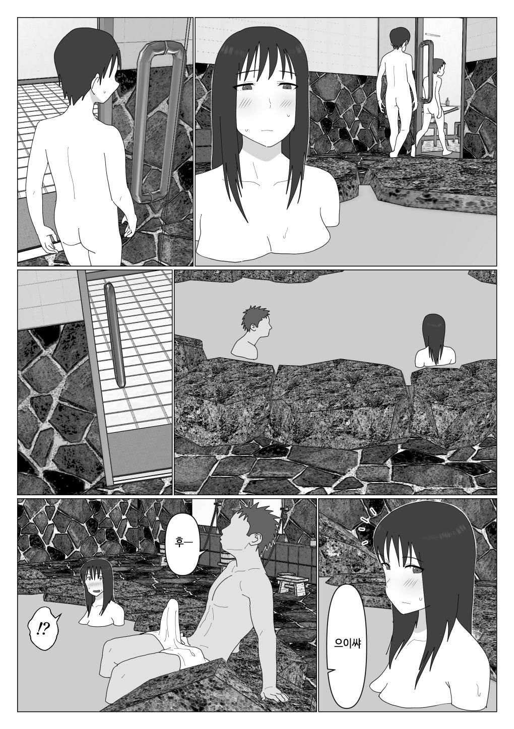 Dakara Konyoku nante Iya da tte Ittan da | 그래서 혼욕은 싫다고 했잖아 page 12 full