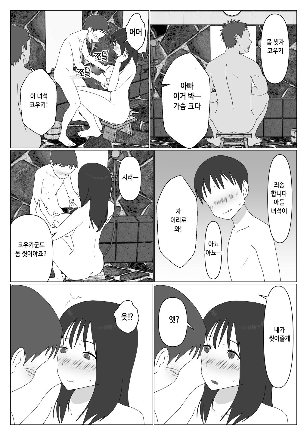 Dakara Konyoku nante Iya da tte Ittan da | 그래서 혼욕은 싫다고 했잖아 page 6 full