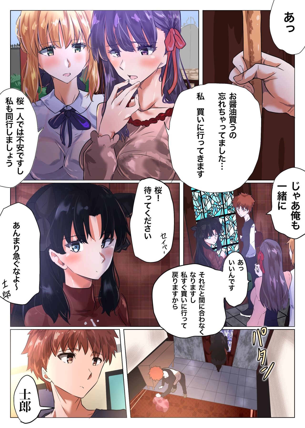 Akai Akuma to Himitsu na Kankei page 3 full