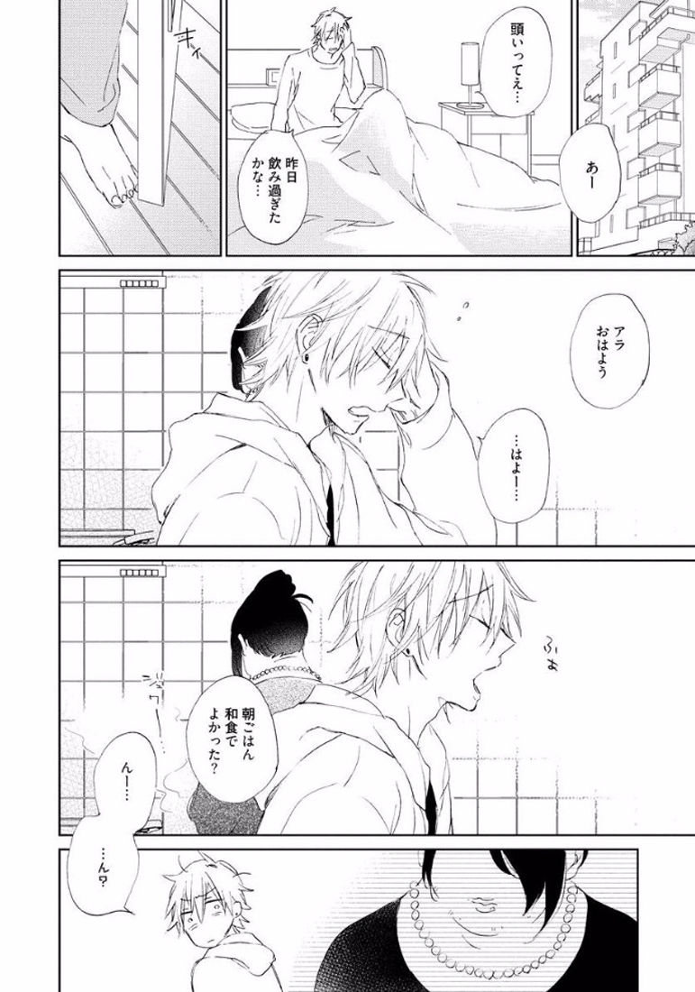 Rokudenashina Koi wa Magical de Twinkle ni Hansei Shiyagare page 12 full