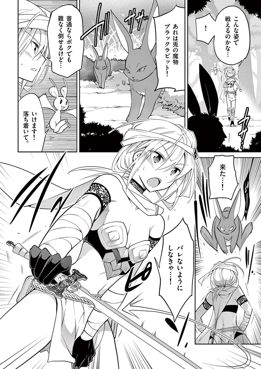 otokono musume en'jeru vol.1 page 12 full