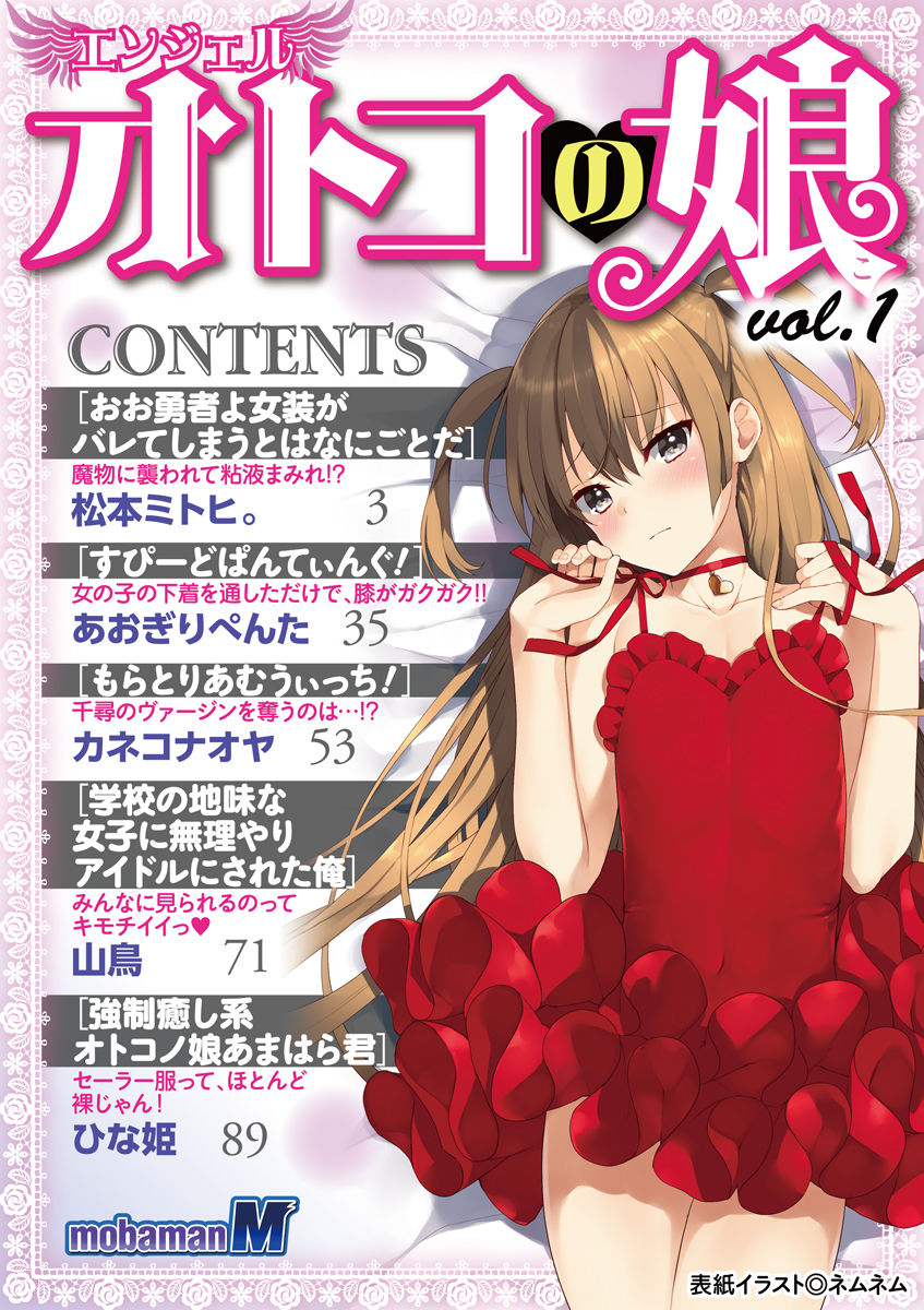otokono musume en'jeru vol.1 page 2 full