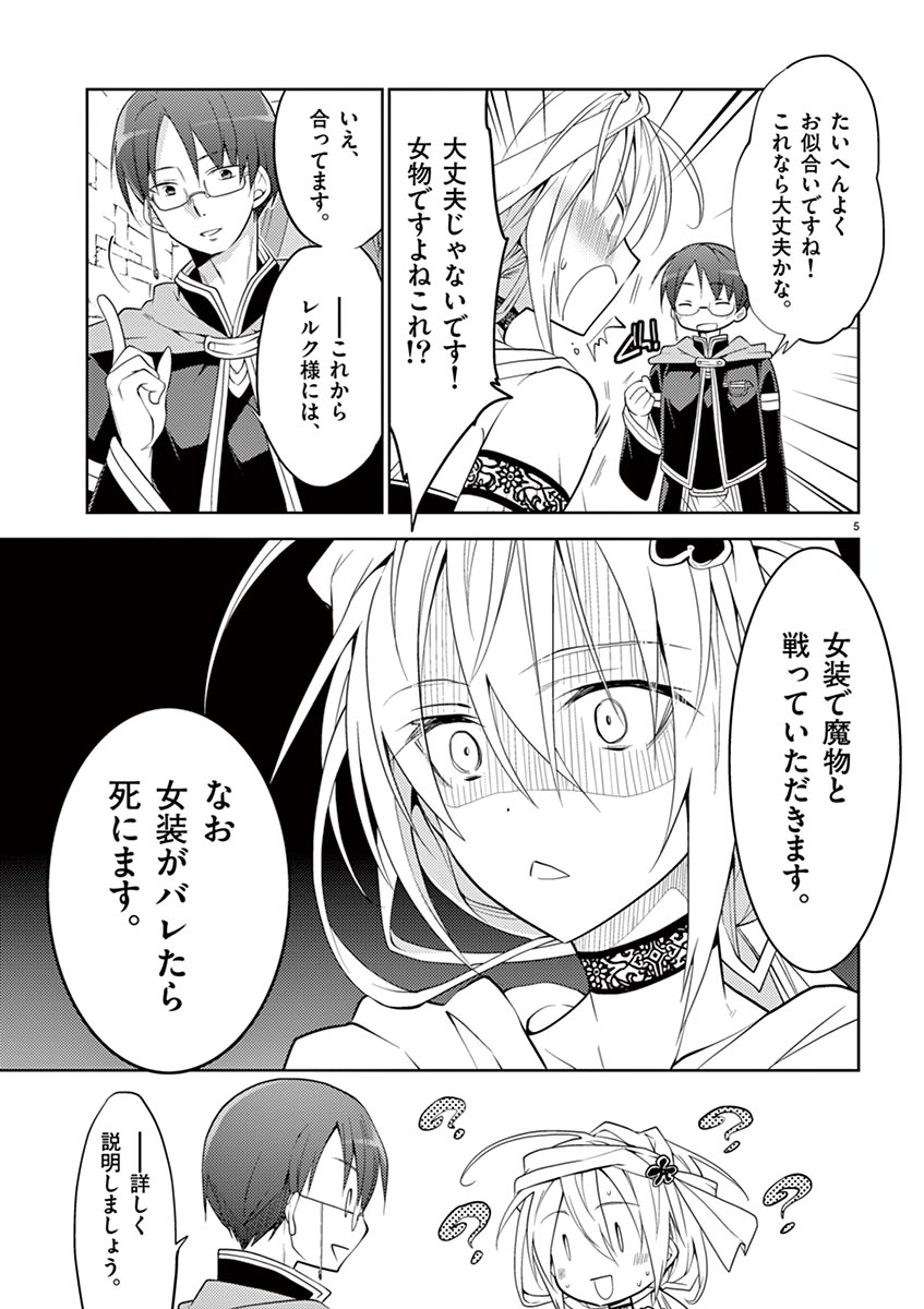 otokono musume en'jeru vol.1 page 7 full