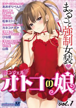 otokono musume en'jeru vol.1