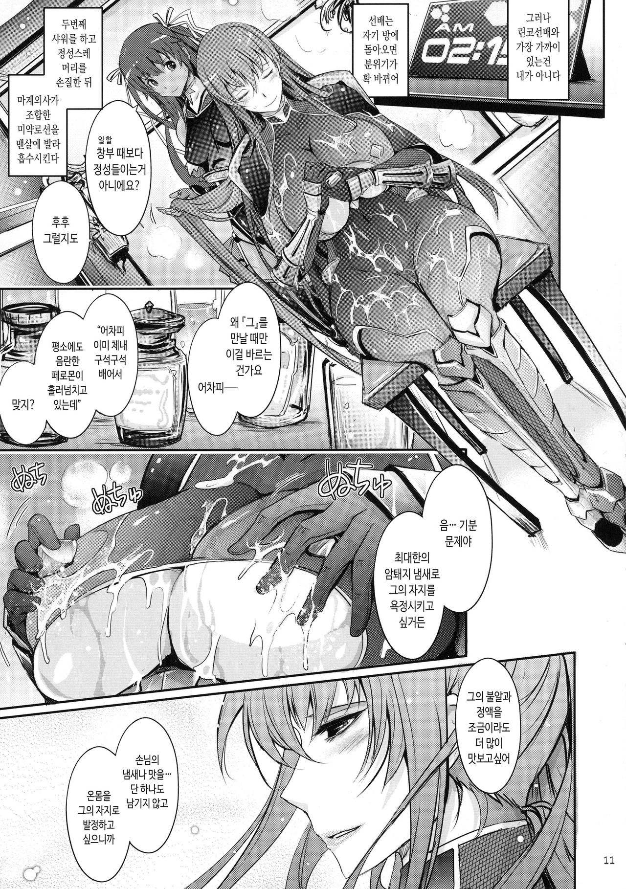 TENTACLES Reijou Akiyama Rinko no Mitsubako page 11 full