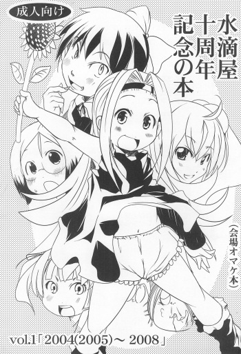 (C88) [Suitekiya (Suitekiya Yuumin)] Suitekiya 10 Shuunen Kinen no Hon (Various) cover