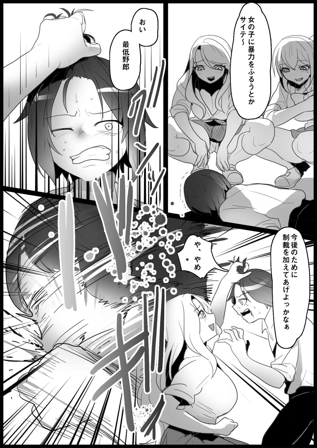 Furyou Gal ni Ijimerareru page 12 full