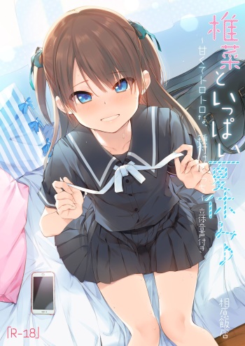 [Aihara Hanten (Aihara Shouta)] Shiina to Ippai Natsuyasumi ~Amakute Torotoro na, Tanetsuke Ecchi~ [English] [DKKMD Translations] [Digital] cover