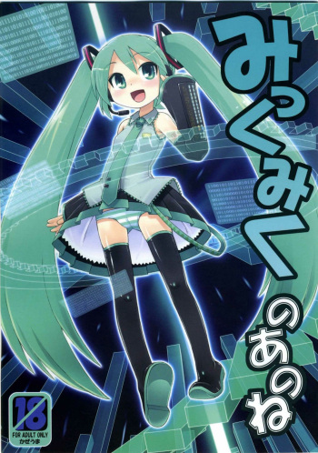 (C73) [Kazeuma (Minami Star)] Mikkumiku no Anone (Vocaloid)  [Spanish] [Nine_Traductions] cover