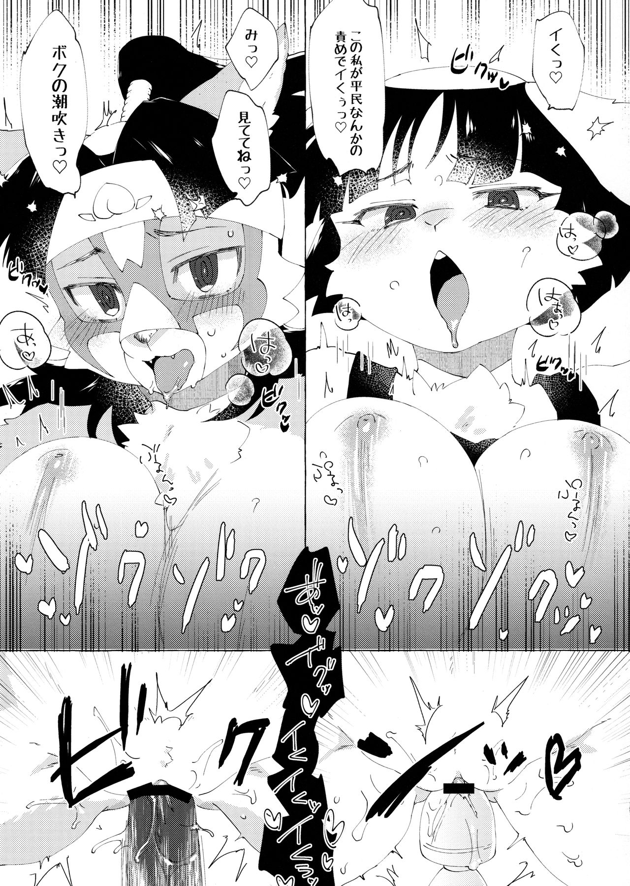 THE・ERO page 12 full