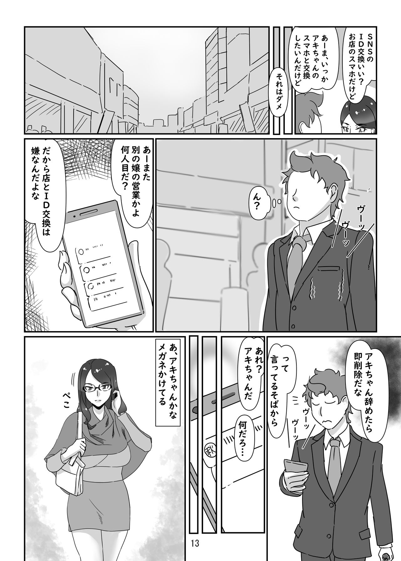 DeliHeal-jou wa Otsubone-sama page 12 full
