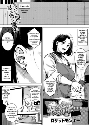 [Rocket Monkey] Gifu to... Zenpen | With My Father-in-Law... First Part (COMIC HOTMiLK Koime Vol. 27)  [Spanish] { lona401} cover