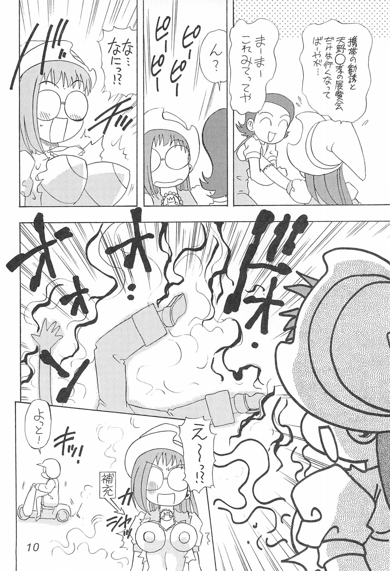Hazukicchi Project page 10 full