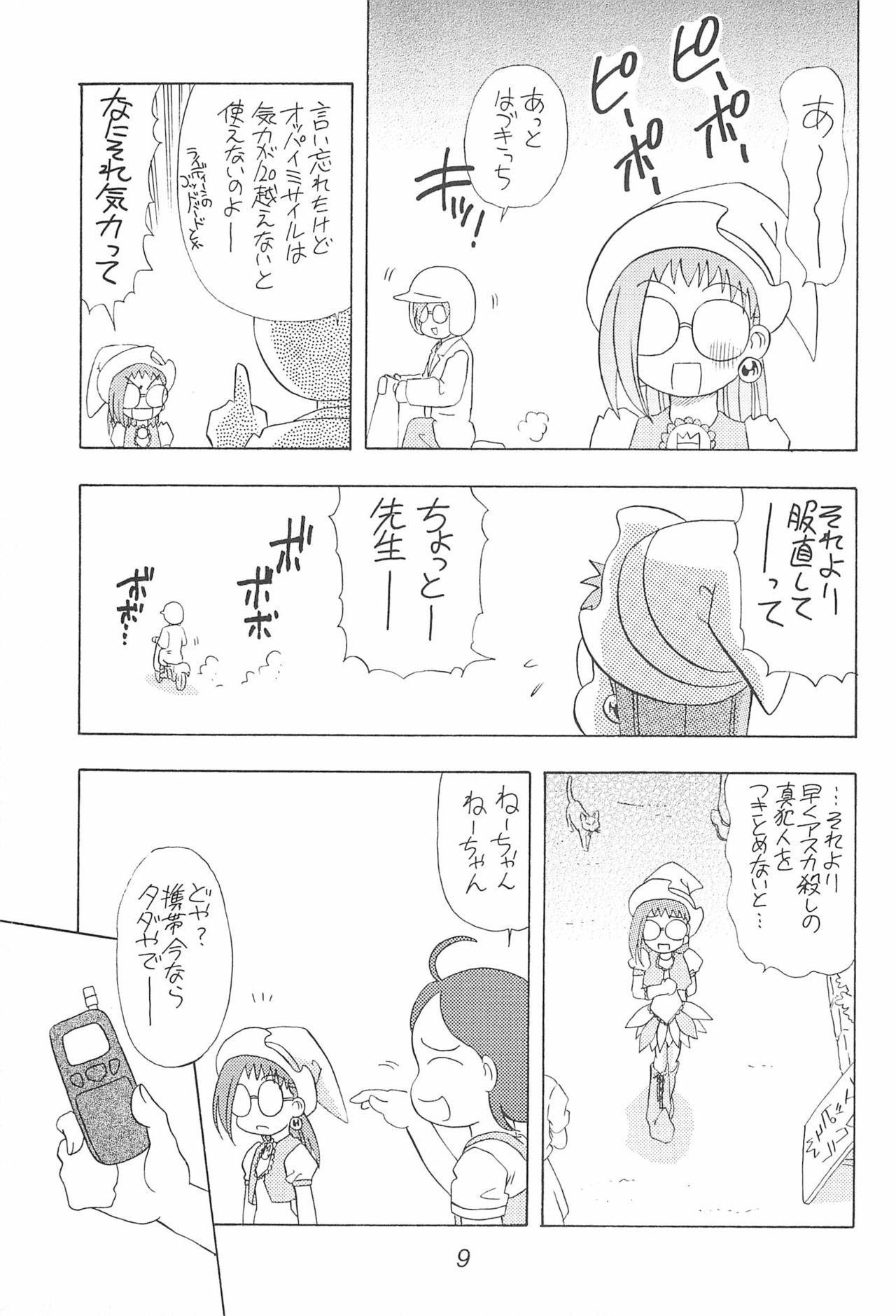 Hazukicchi Project page 9 full