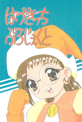 (C60) [Unknown (Kumata Katsumi, Sakakibara Bieru)] Hazukicchi Project (Ojamajo Doremi) cover