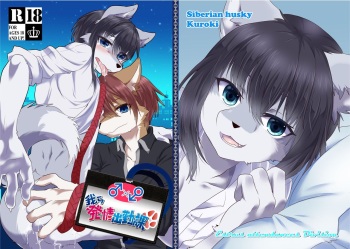 [Kimuchi-tei (Ruri Tsubame)] Warera Hatsujou Shukkin-ka [Digital] cover