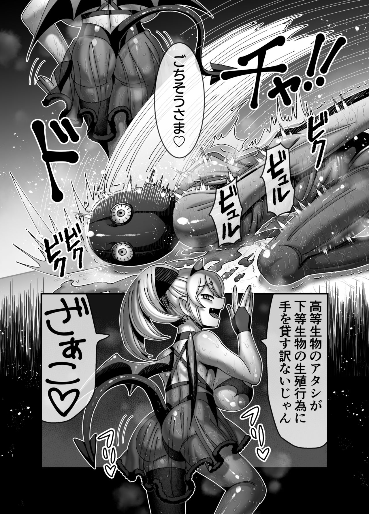 Kyuuketsuki ni Seinaru Sabaki o page 11 full