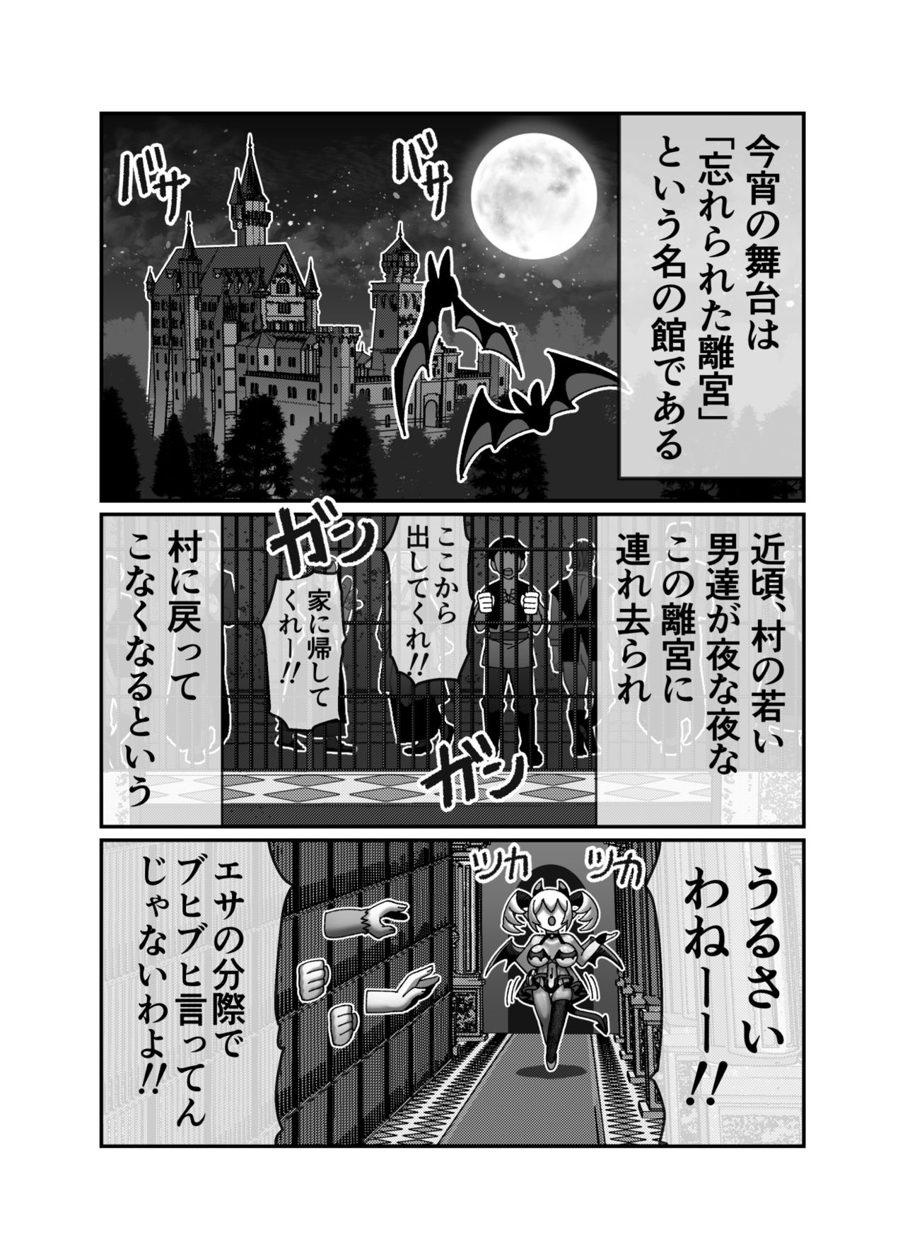 Kyuuketsuki ni Seinaru Sabaki o page 3 full