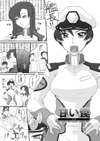 [Miyabi] Amai Wana (Gundam Seed) [Digital] cover
