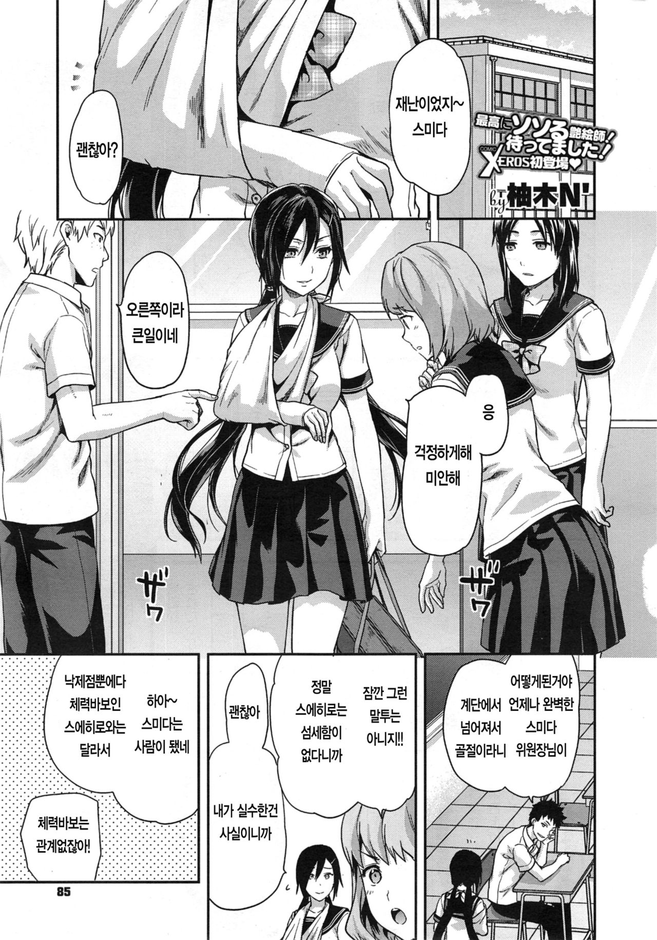 Iinchou, Kossetsu suru. | 위원장, 골절하다. page 1 full