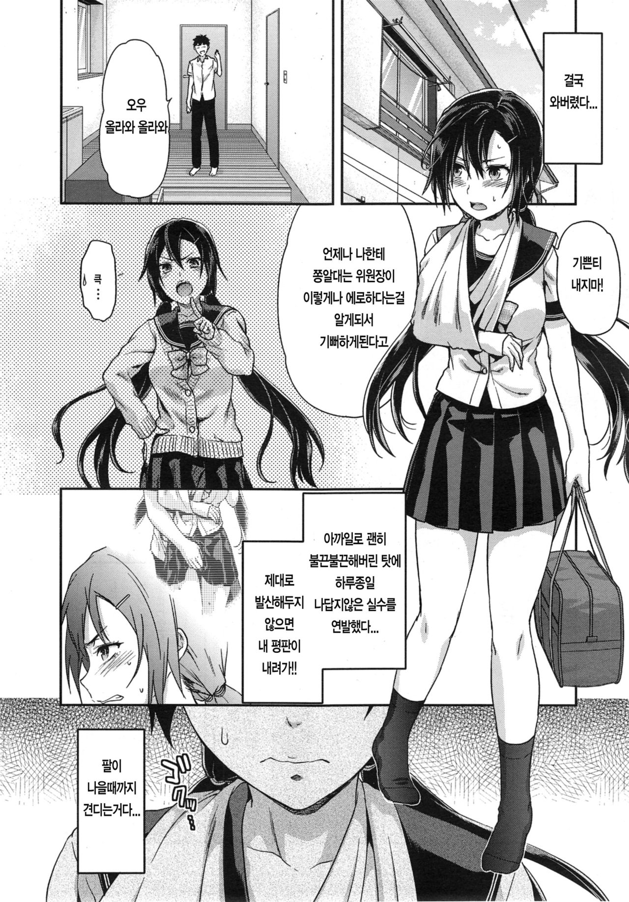 Iinchou, Kossetsu suru. | 위원장, 골절하다. page 8 full
