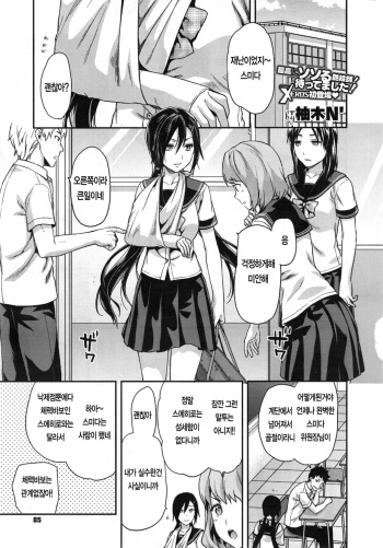 [Yuzuki N Dash] Iinchou, Kossetsu suru. | 위원장, 골절하다. (COMIC X-EROS #21) [Korean] cover