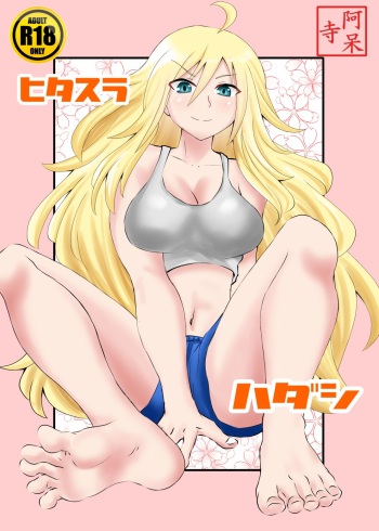 [Shivharu] Barefoot Earnestly cover