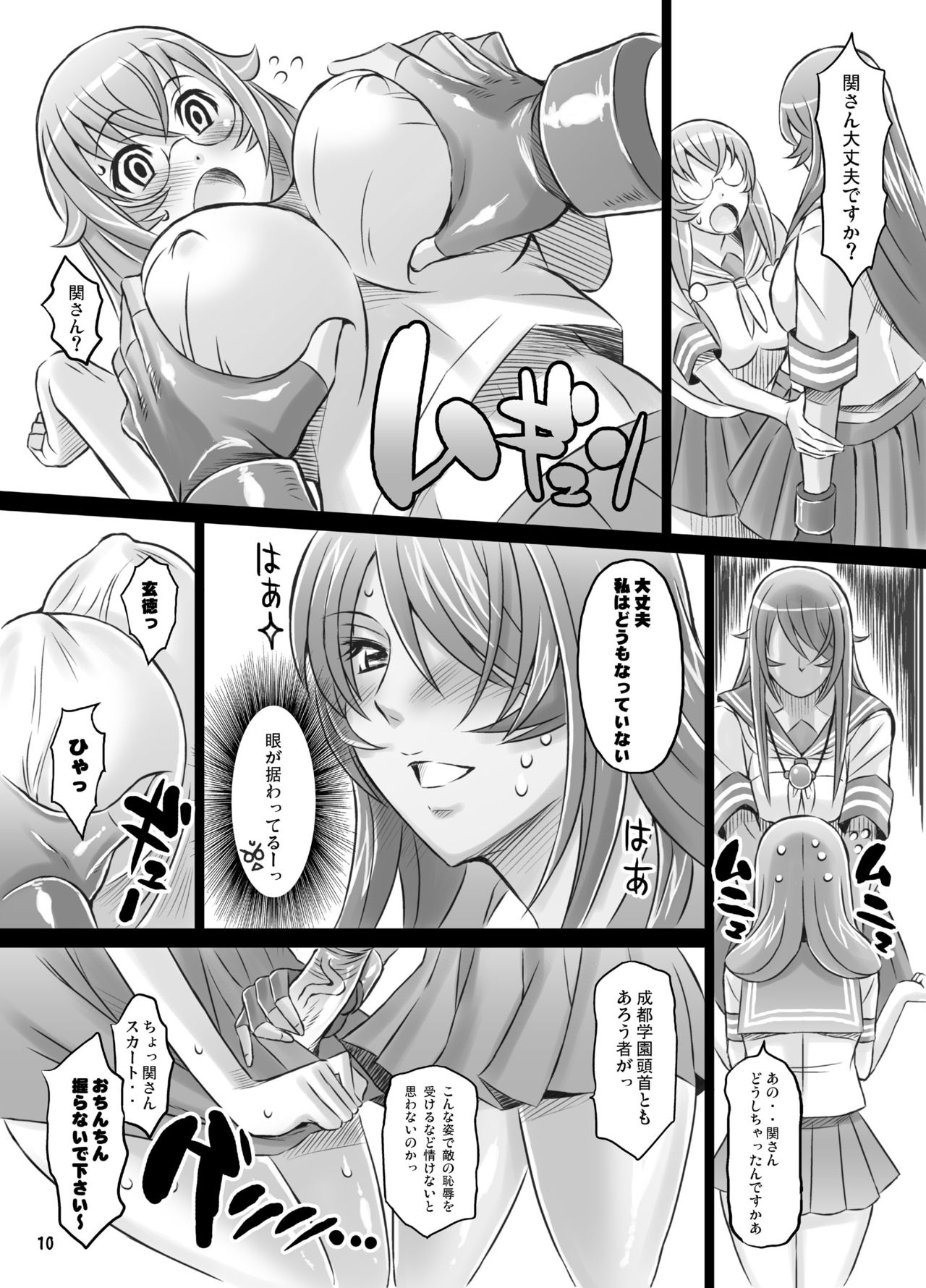Shokukan Mankan Zenseki Ni page 9 full