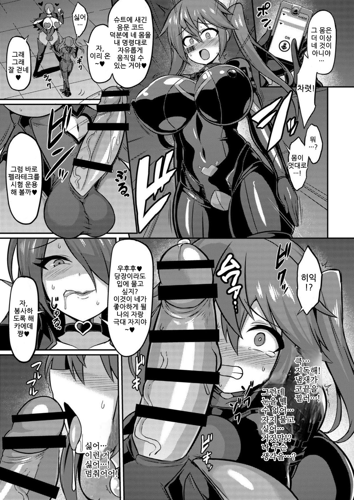 Seisou Kouki Sacred Flare -Kutsujoku no Kyousei Fukujuu Sennou- page 12 full