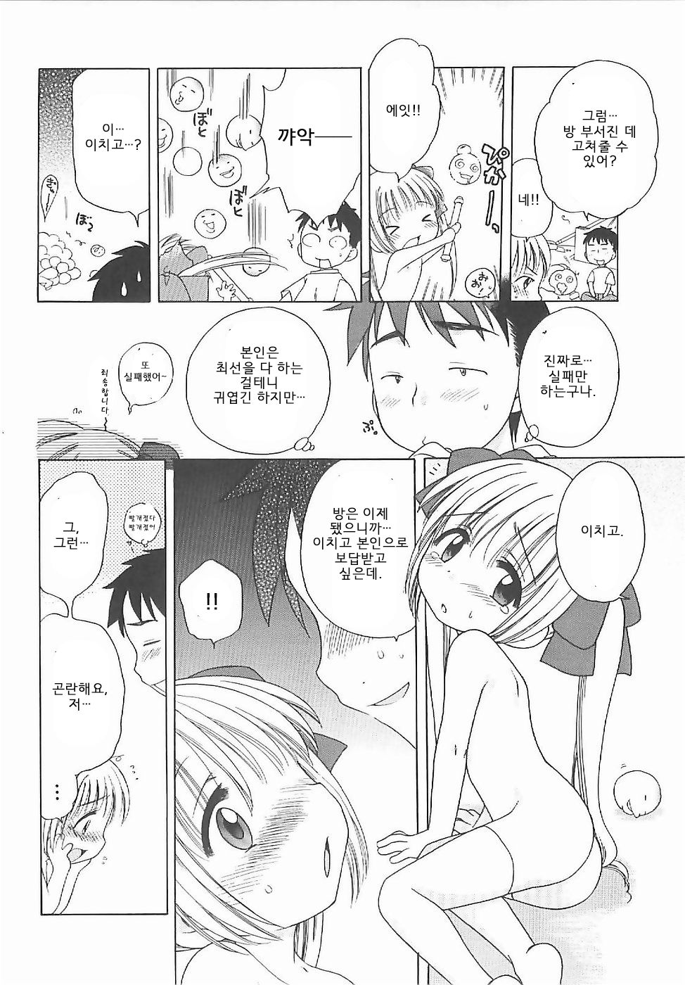 Mahou Shoujo Ichigo page 12 full