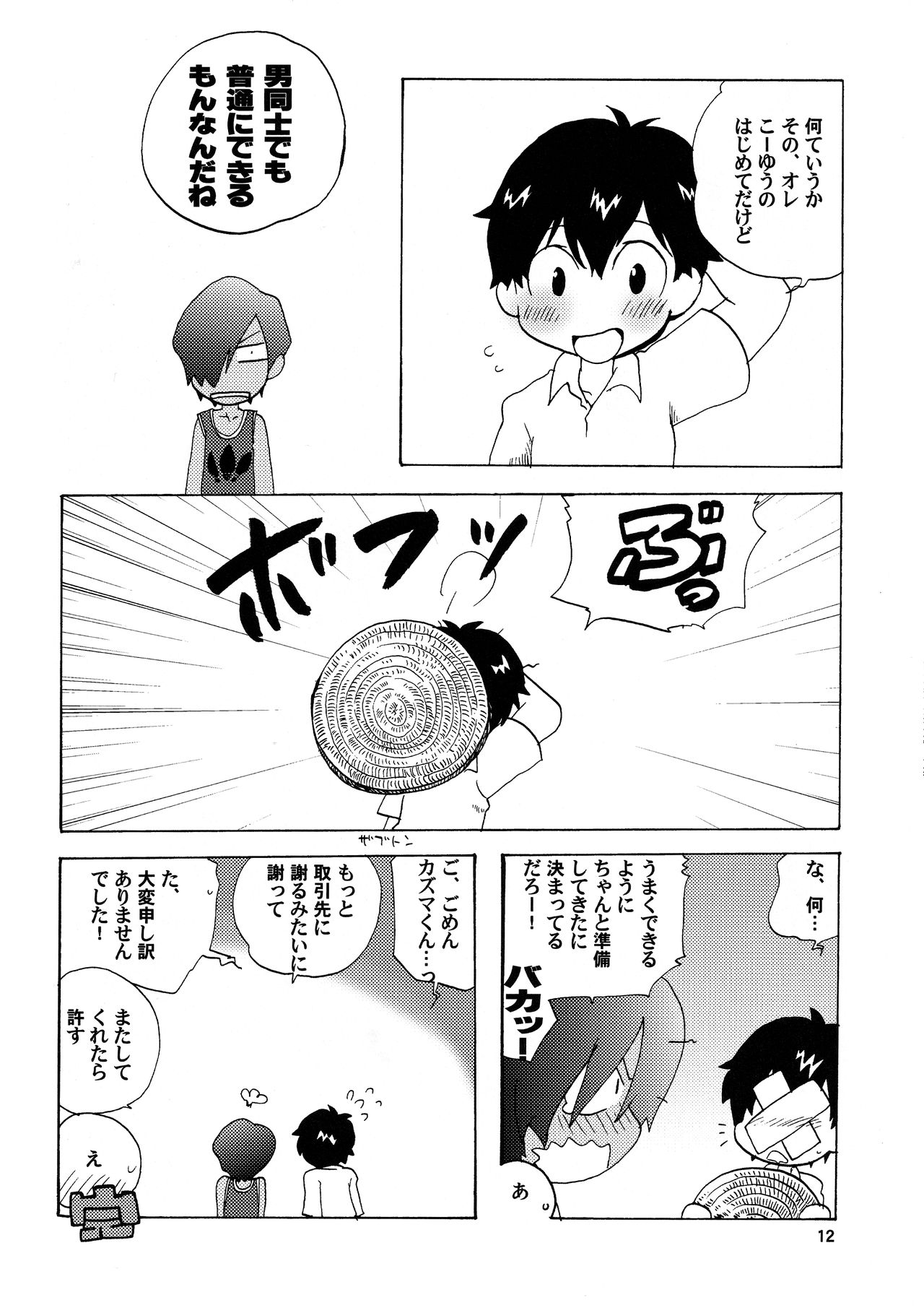 Sabishigari na Usagi-chan ni Karakara ni Naru made Amaeraretemitai Hon page 11 full