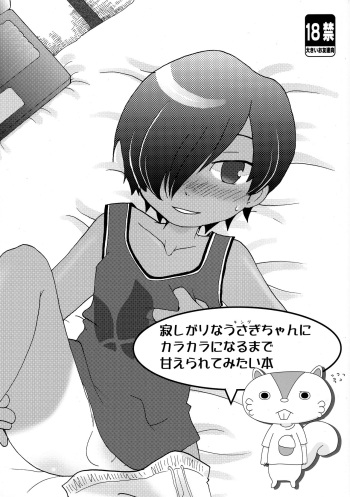 (C76) [Cupsule Asia (Minagata)] Sabishigari na Usagi-chan ni Karakara ni Naru made Amaeraretemitai Hon (Summer Wars) cover