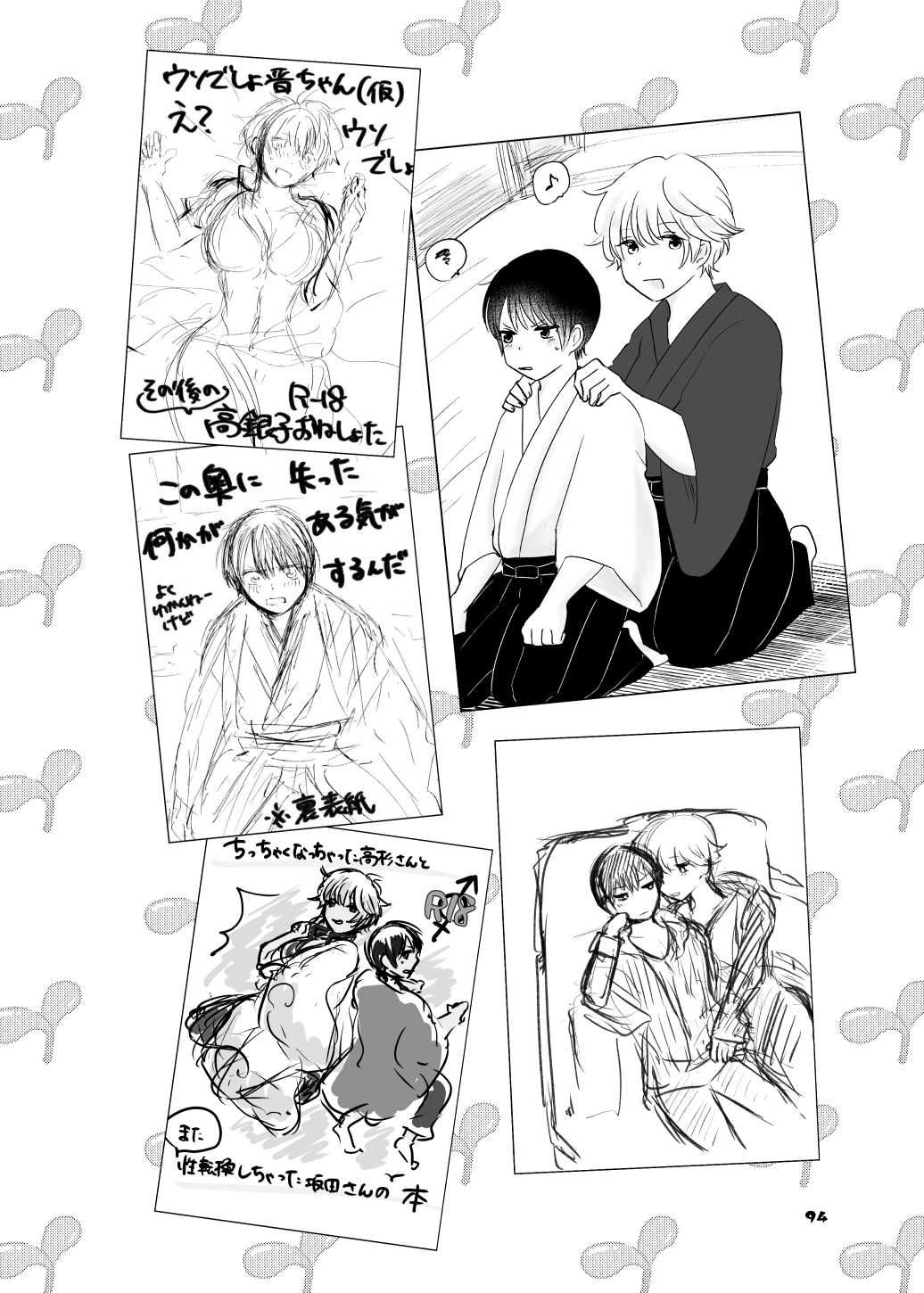 TakaGinko & TakaGin♀ MIX page 6 full