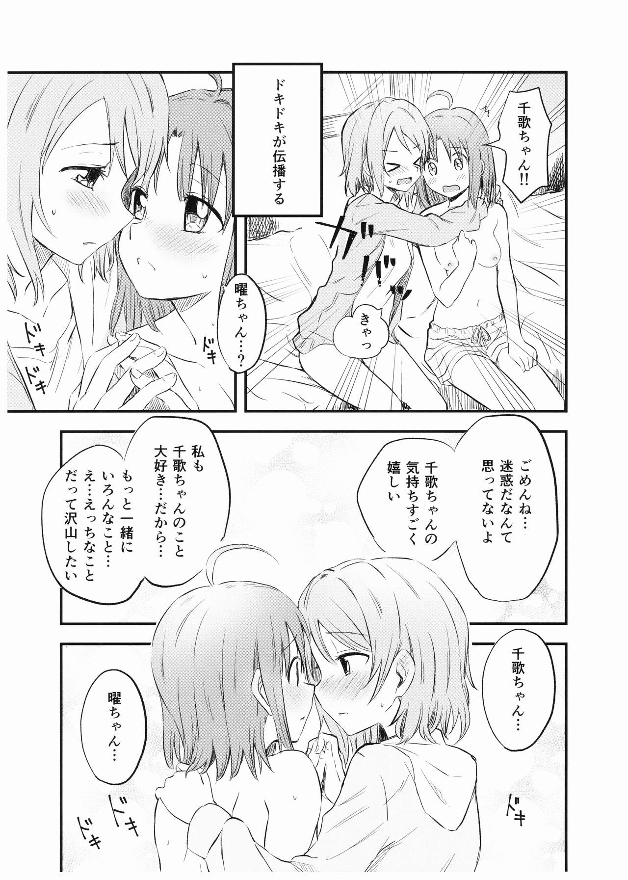 Suki da kara. page 12 full