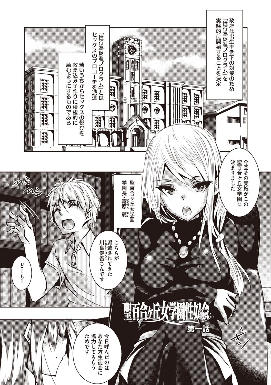 St. Yurigaoka Jogakuen Seidokai page 5 full