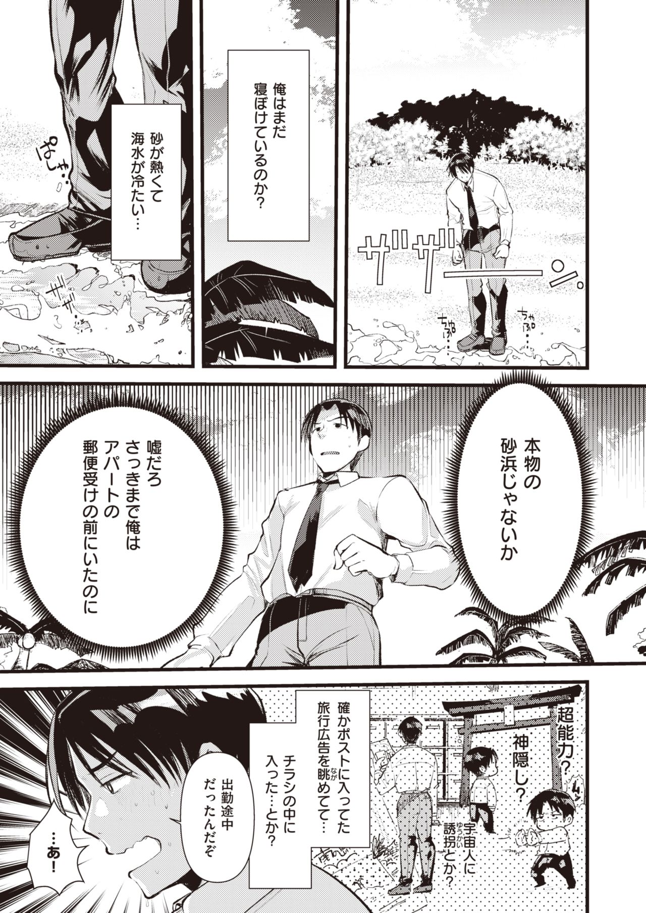 Isekai Rakuten Vol.1 page 4 full