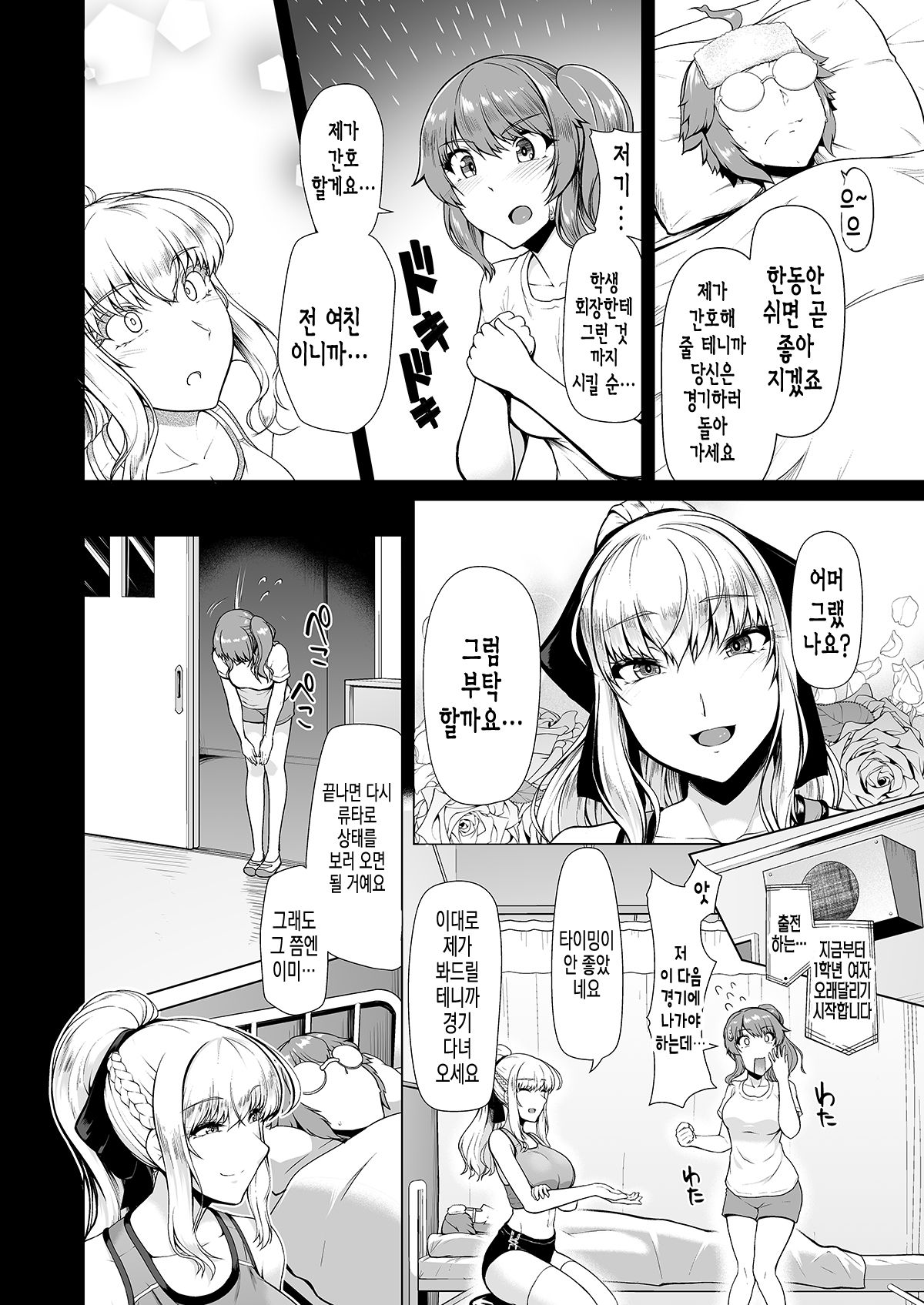 Reihou Gakuen Seitokai Engi 3 | 레이호 학원 학생회 염희3 page 10 full