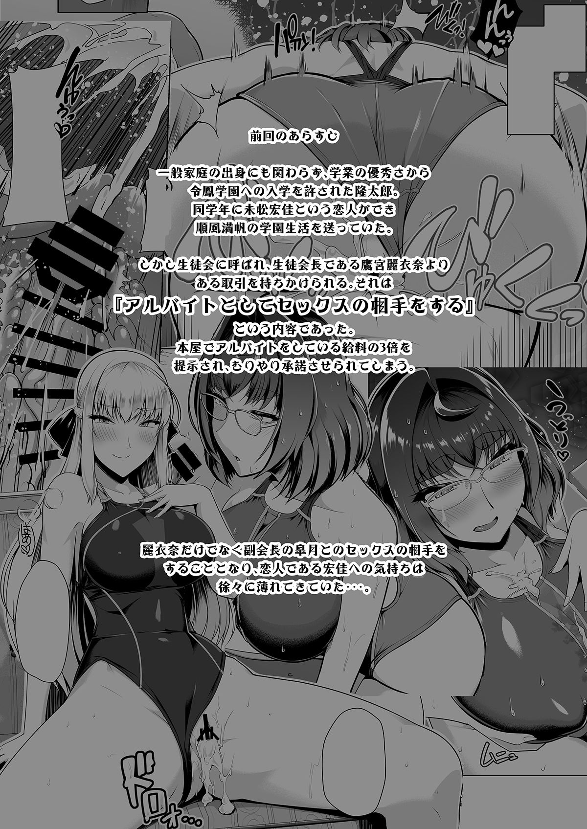 Reihou Gakuen Seitokai Engi 3 | 레이호 학원 학생회 염희3 page 4 full